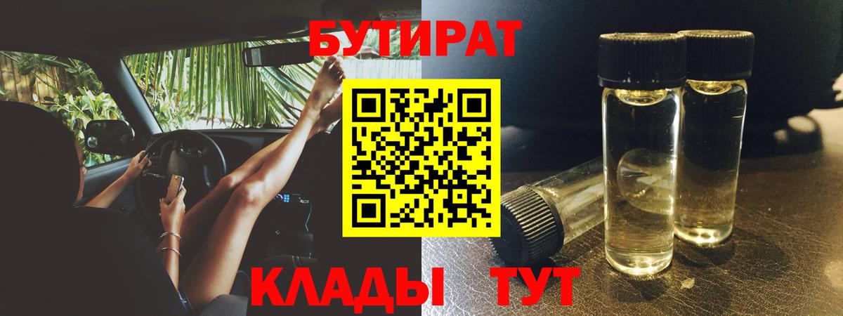 Бутират BDO 33% Касимов