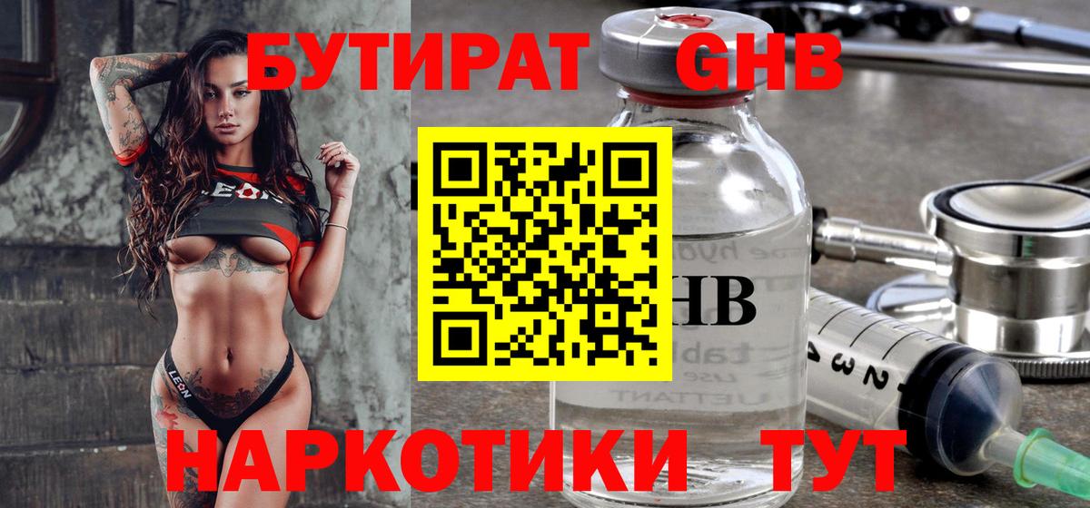 БУТИРАТ бутик  Вход с VPN  Бутират  Касимов 