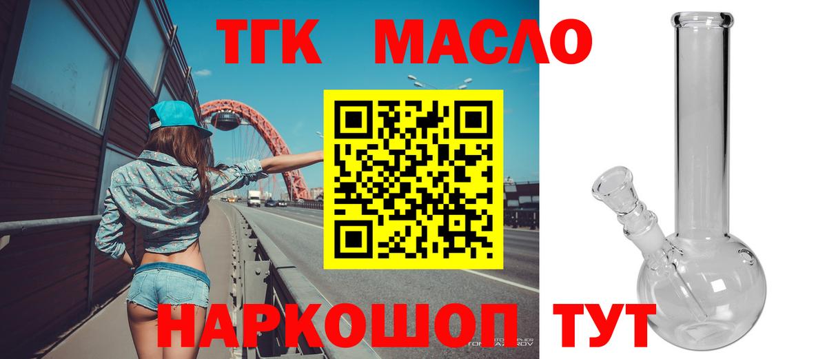ТГК Wax  Вход с VPN  Касимов  Дистиллят ТГК вейп с тгк 